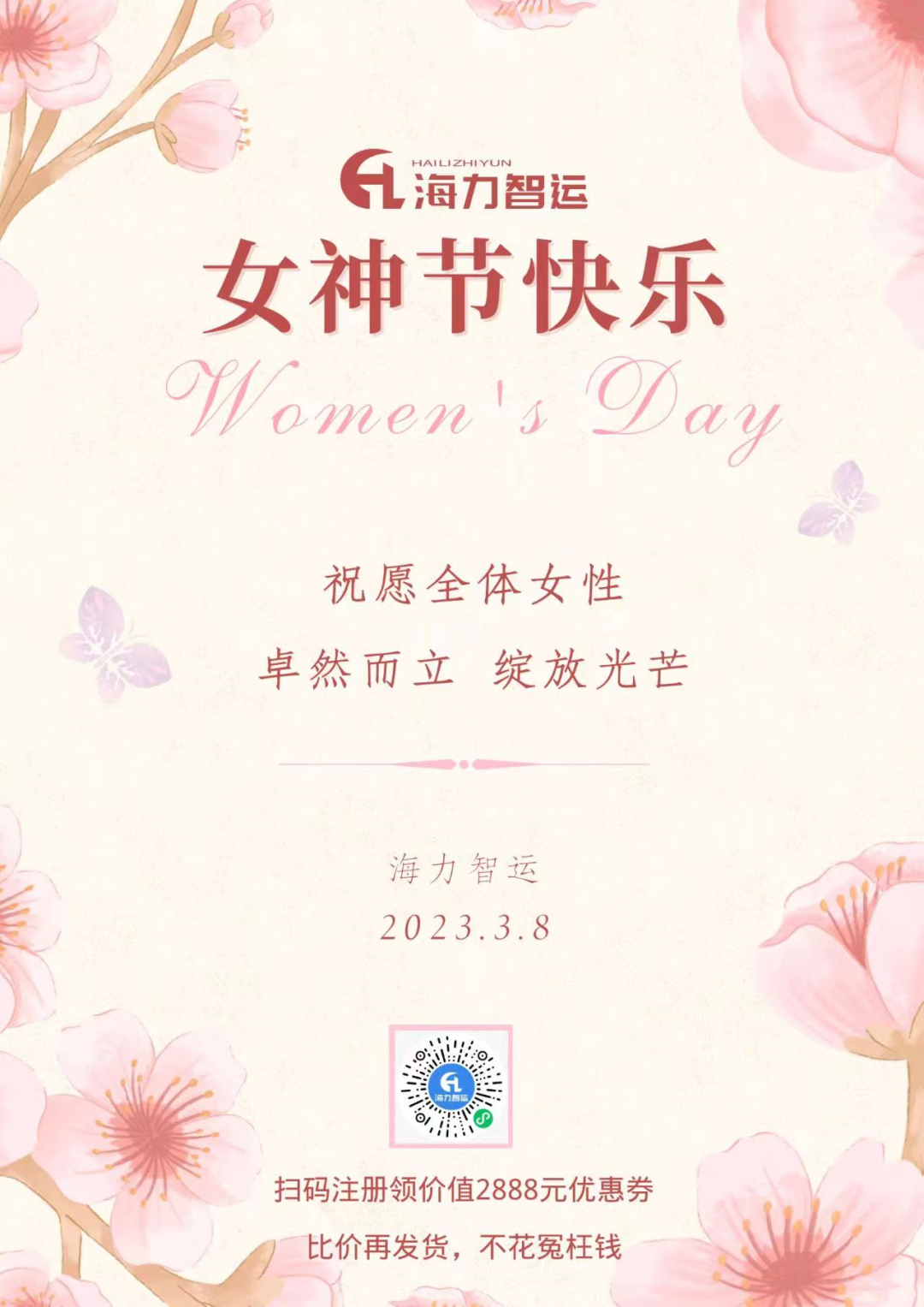 尊龙官方网站物流集团祝每一位女同胞们女神节快乐！