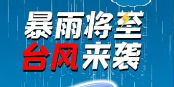 台风“韦帕”迫近华南，，，，多个口岸码头提柜、船舶航行造成影响