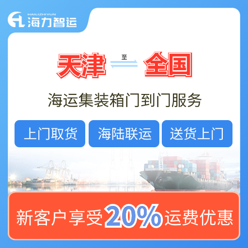 4月最后一周特惠价钱，，，，，，天津到广东各口岸内贸海运报价